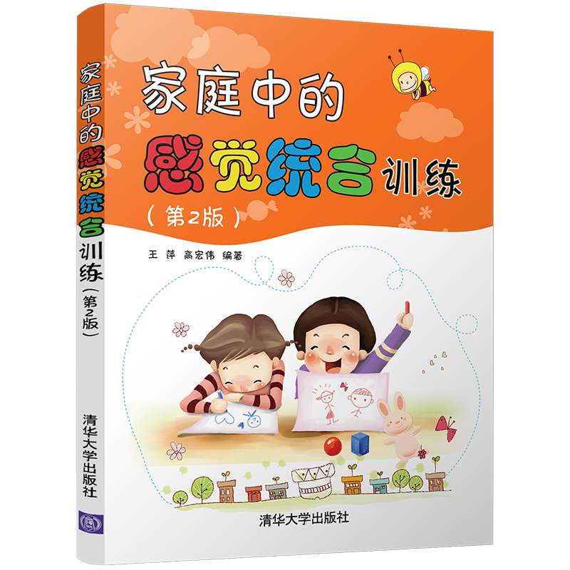 家庭中的感觉统合训练(第2版)详情图