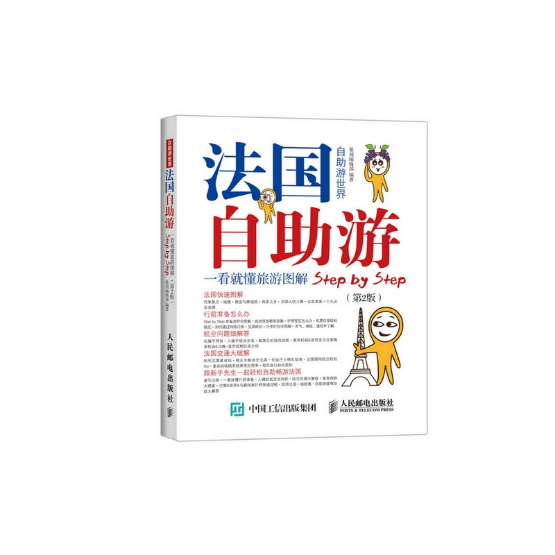 自助游-(第2版) 书籍 旅游 地图 国外游