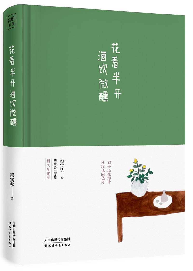 花看半开 酒饮微醺