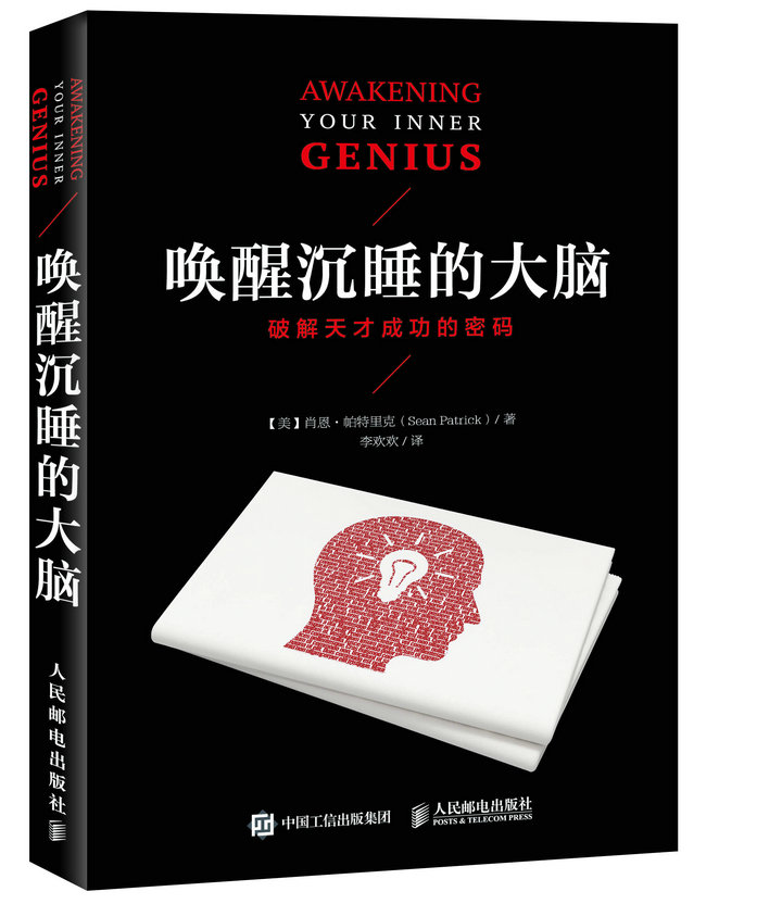 唤醒沉睡的大脑（异步图书出品）