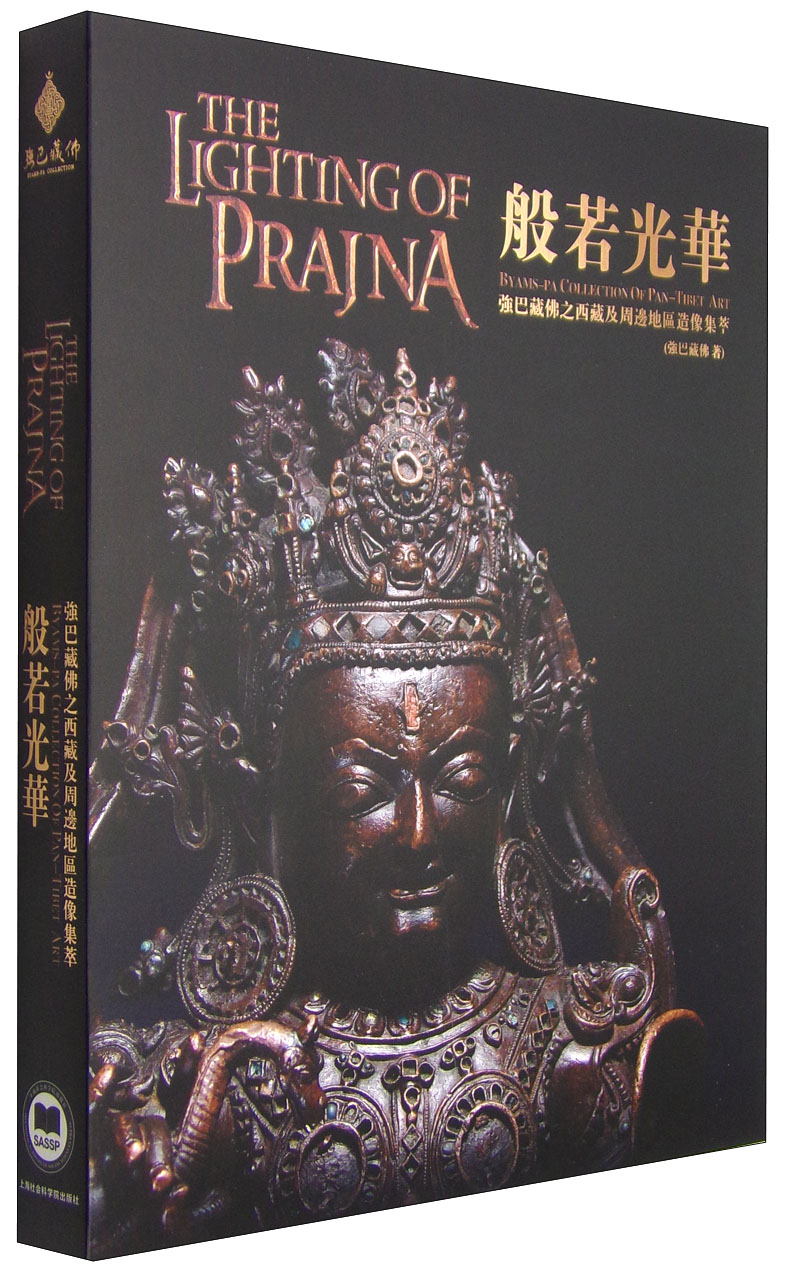 般若光华：强巴藏佛之西藏及周边地区造像集萃