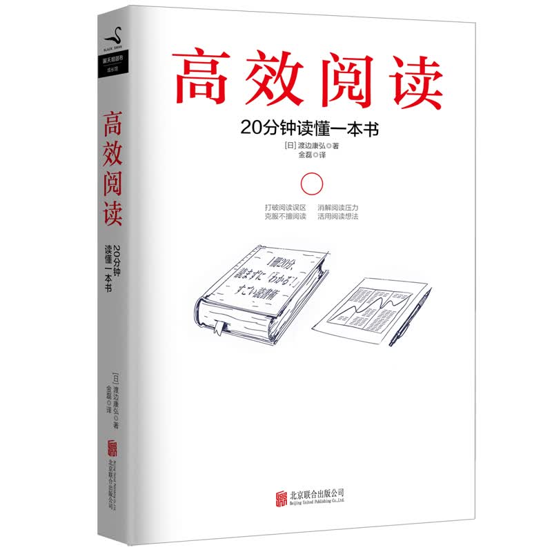 高效阅读详情图
