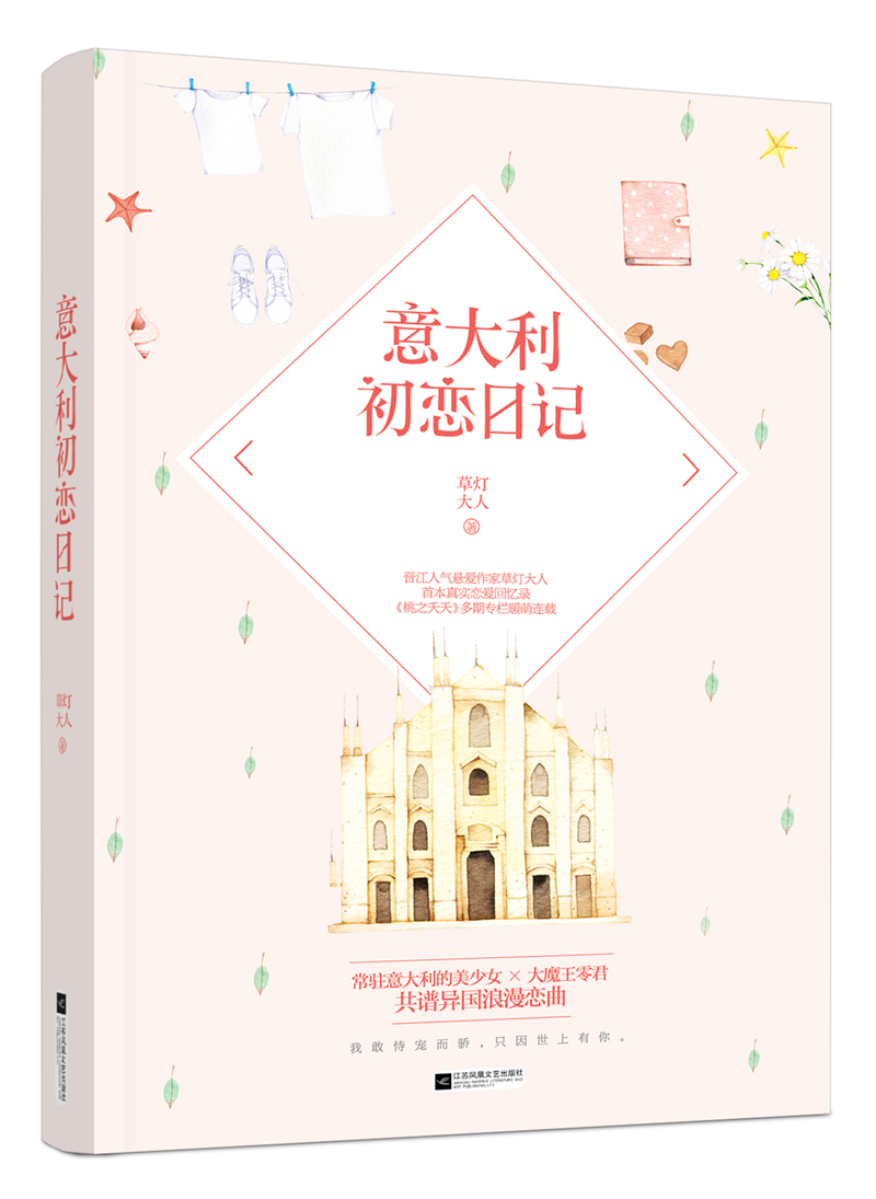 【正版】~~~初恋日记9787559409829