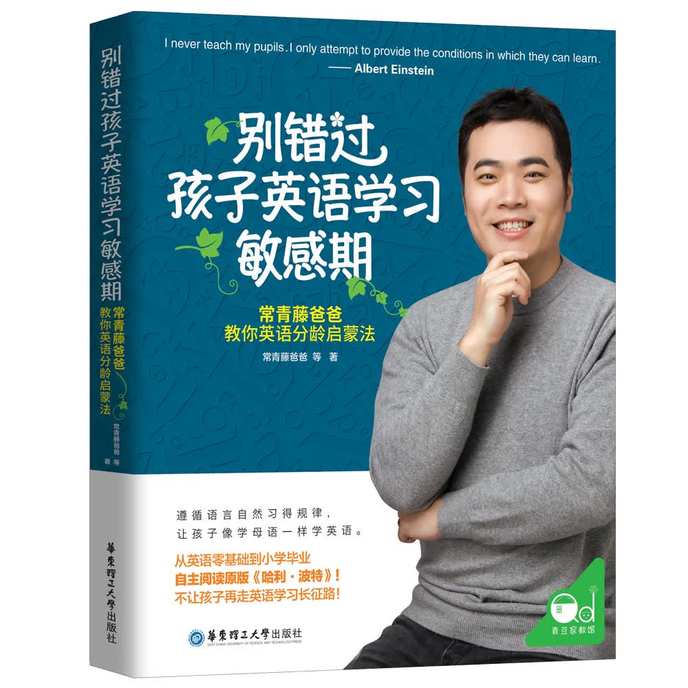 别错过孩子英语学习敏感期：常青藤爸爸教你英语分龄启蒙法怎么样,好用不?