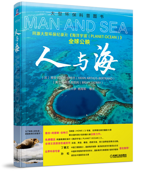人与海 科普读物 书籍