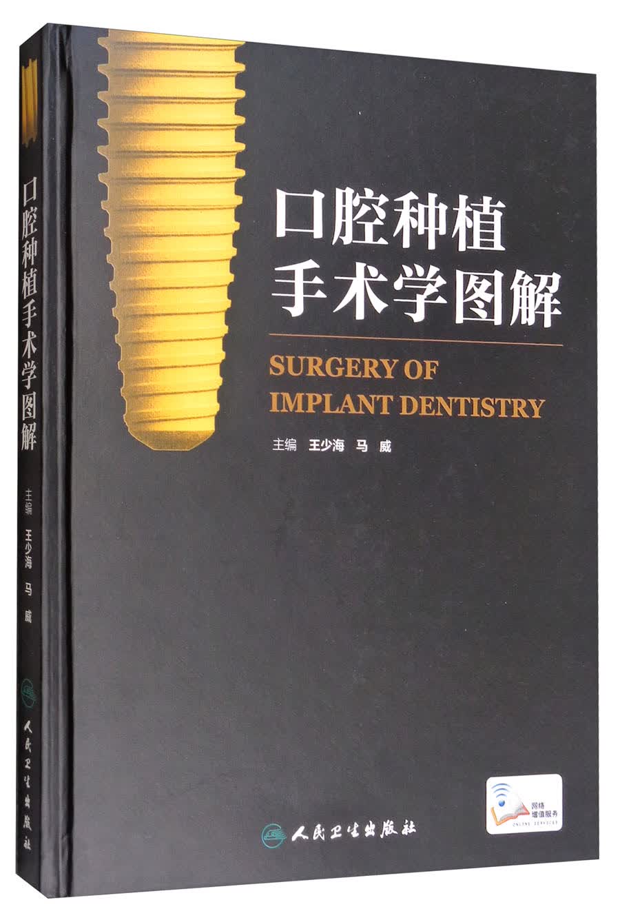 口腔种植手术学图解（配增值）使用感如何?