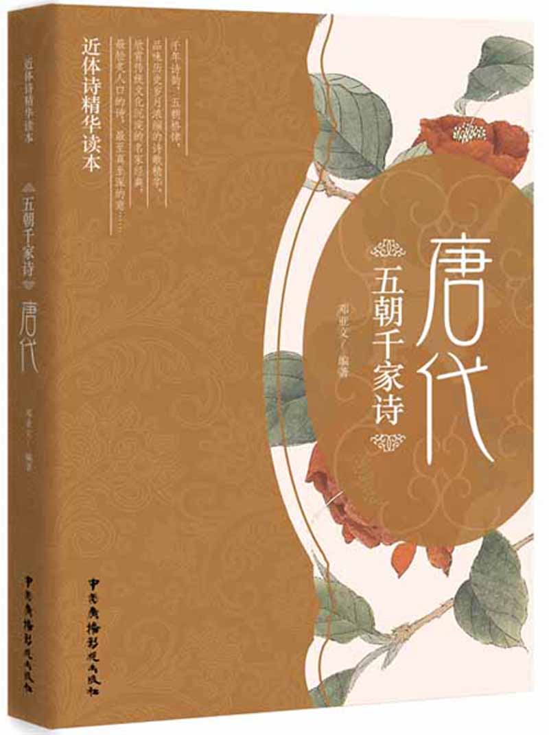 五朝千家诗·唐代