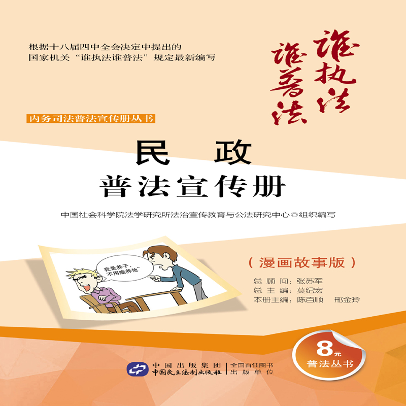 民政普法宣传册（漫画故事版）