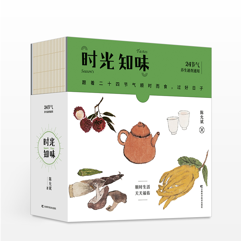 时光知味 陈允斌