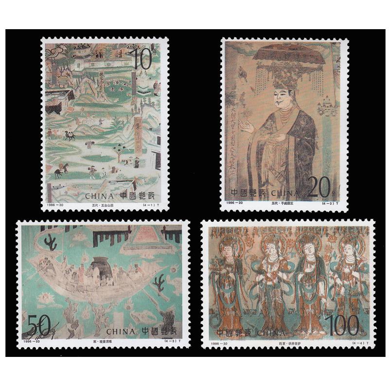 好藏天下 1996-20敦煌壁画(六组)邮票收藏品z 套票