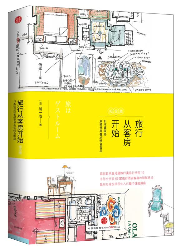 旅行从客房开始（纪念版）