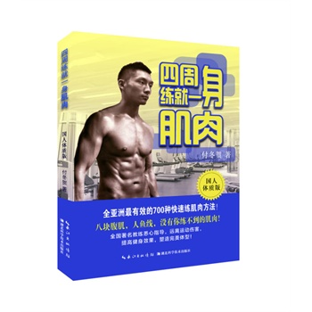 四周练就一身肌肉 付冬贺