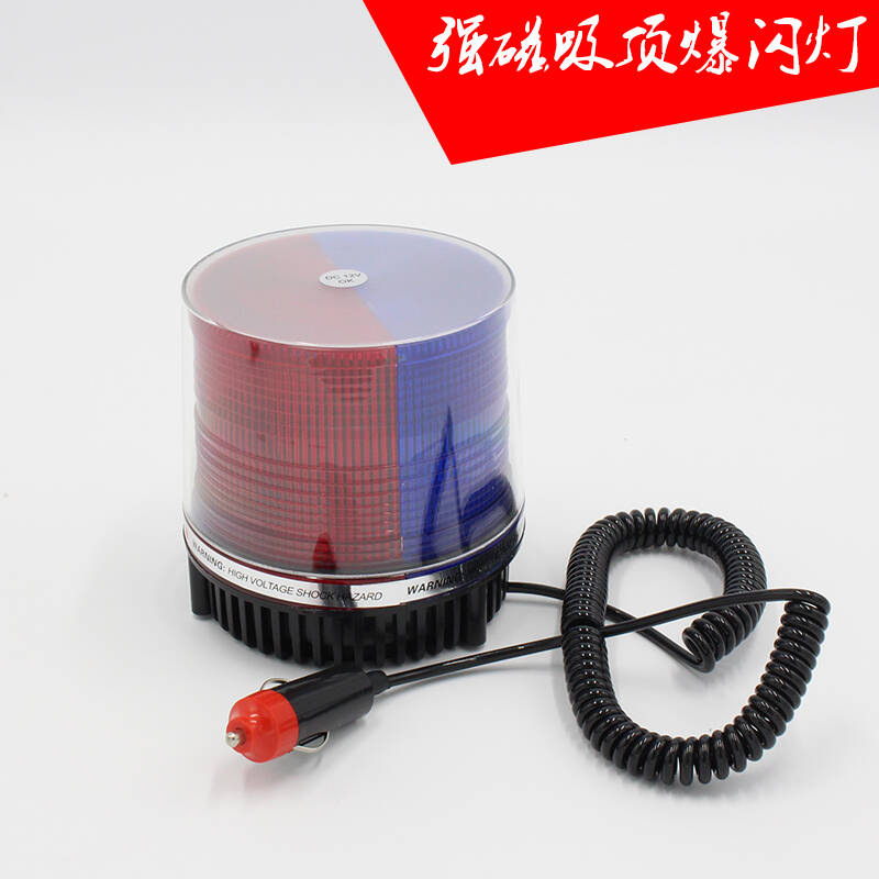 车上生活汽车led红蓝爆闪灯警示灯校车爆闪灯吸顶灯黄色圆形工程车