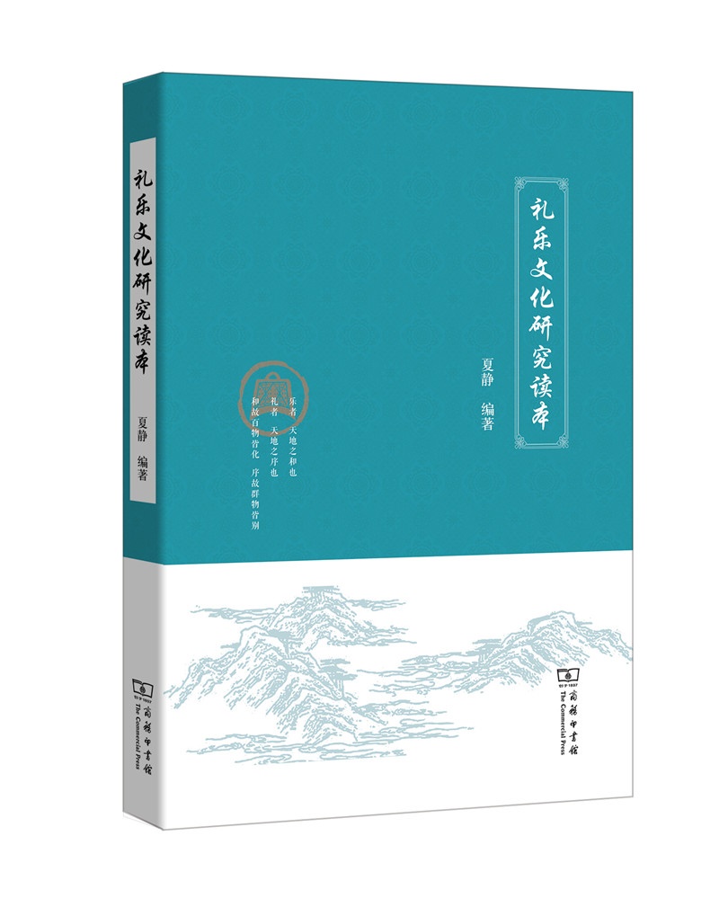 礼乐文化研究读本怎么样,好用不?