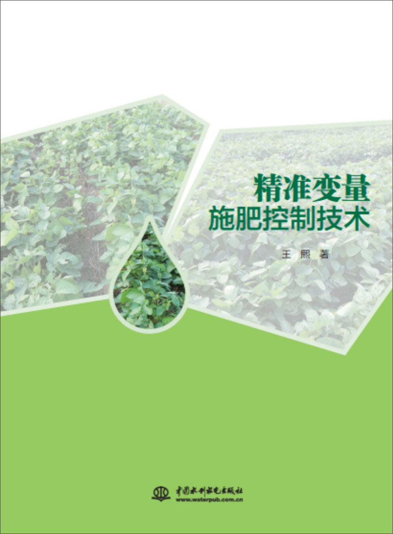 精准变量施肥控制技术