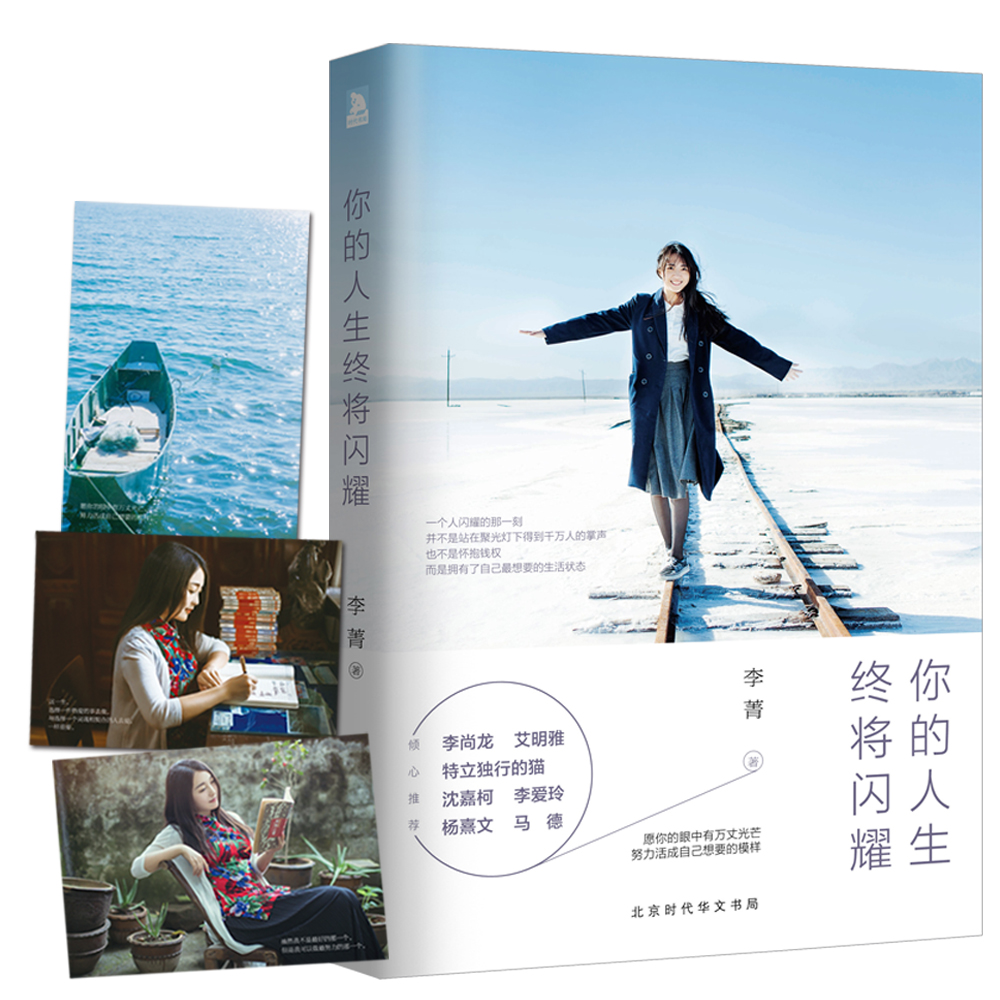 你的人生终将闪耀