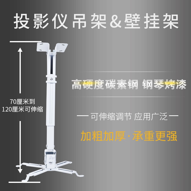 瑷缘投影仪支架 吊挂式吊装 明基爱普生5700索尼轰天炮吊架投影机吊顶架子 白色70-120厘米可伸缩