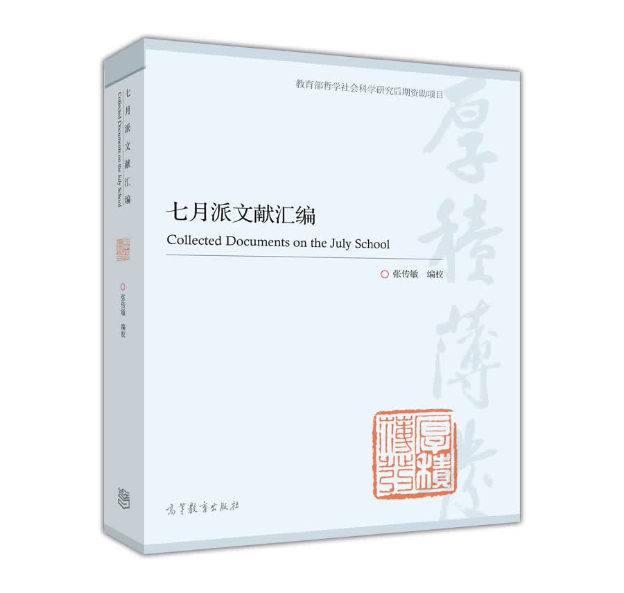 七月派文献汇编