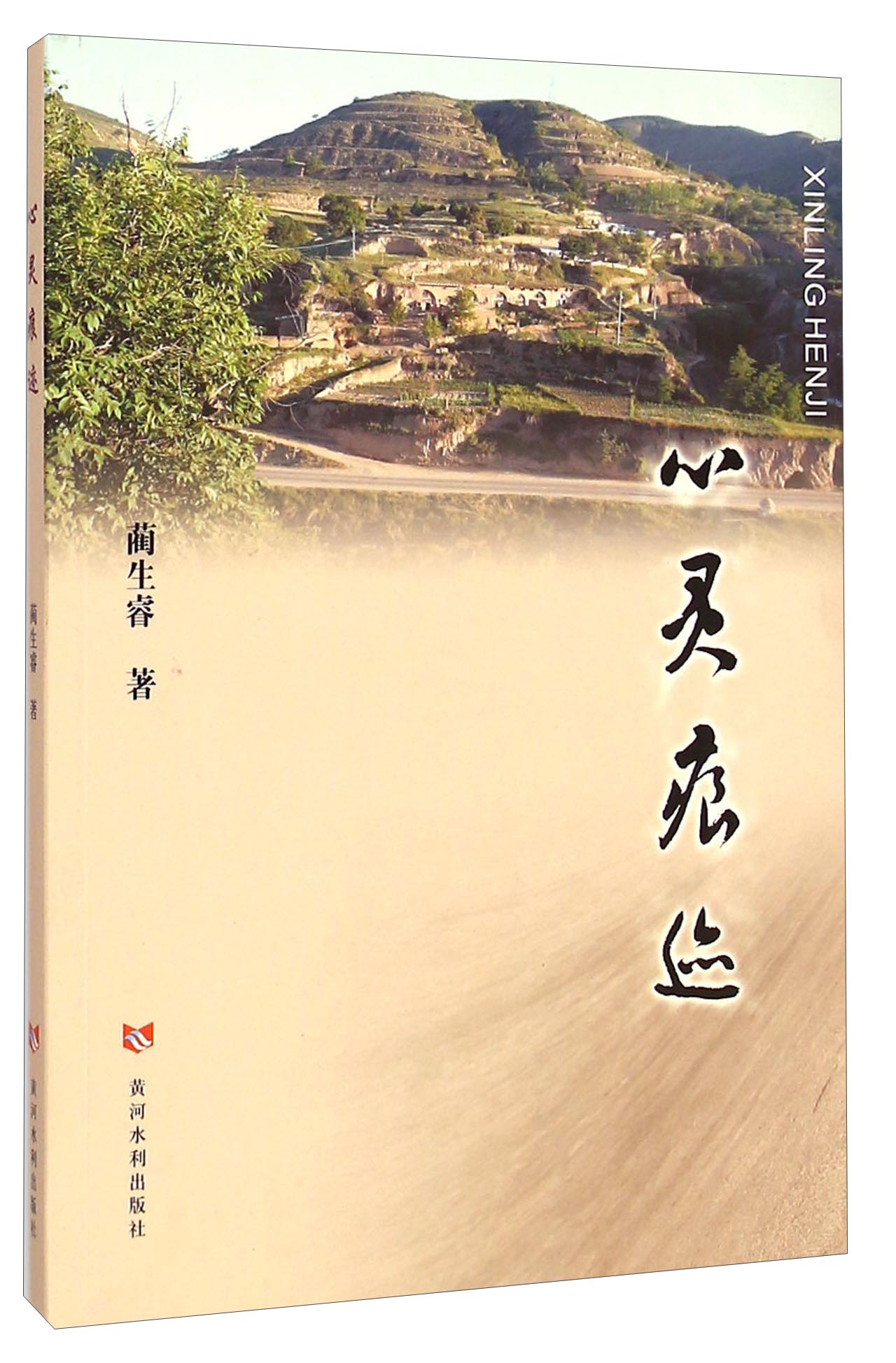 心灵痕迹