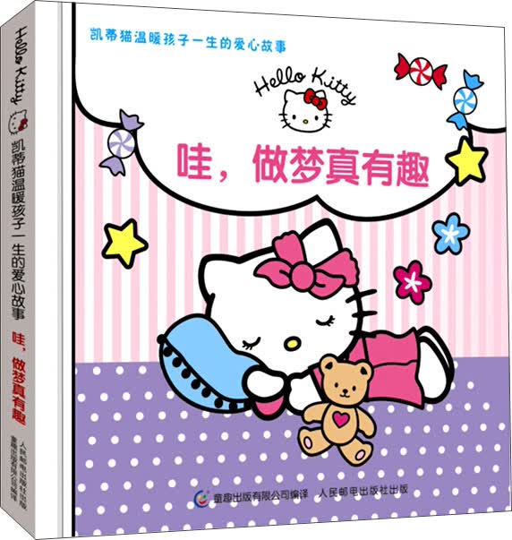哇,做梦真有趣