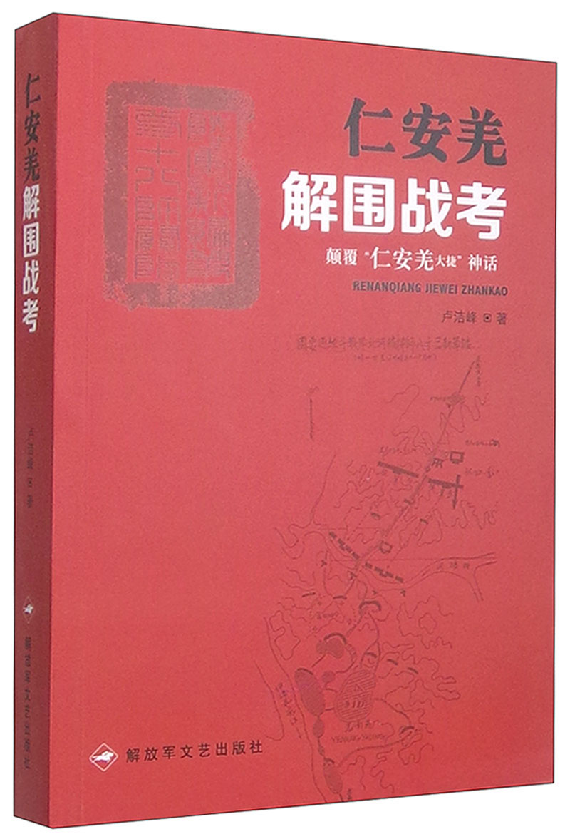 仁安羌解围战考:颠覆"仁安羌大捷"神话