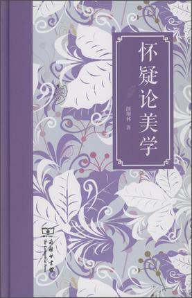怀疑论美学