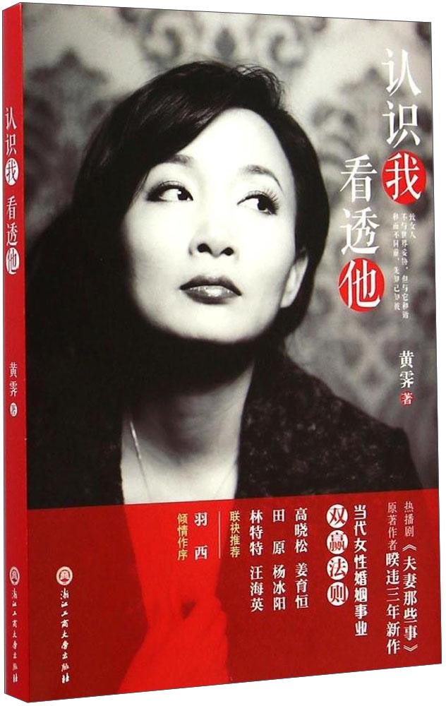 认识我看透他