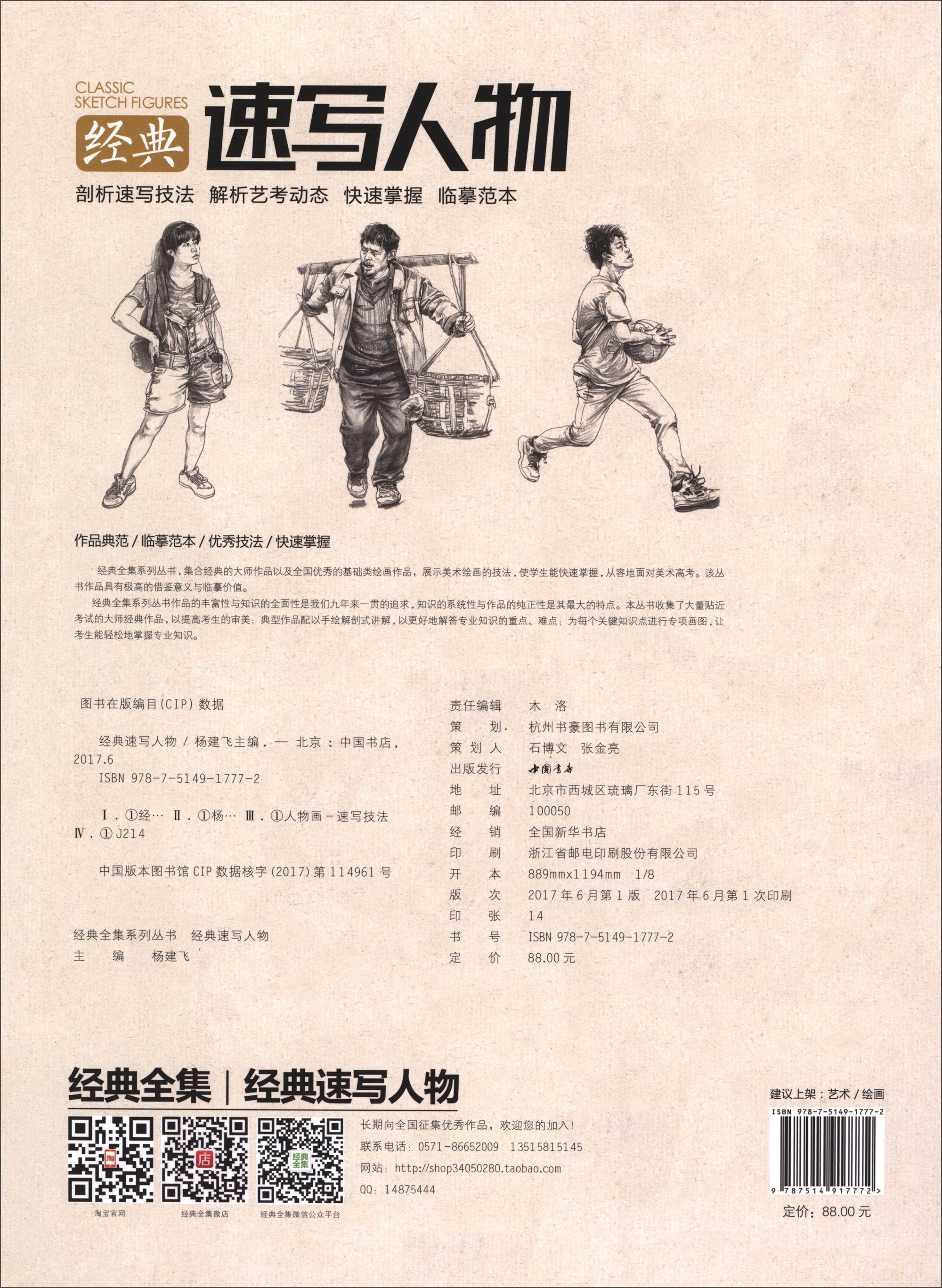 经典全集《经典速写人物》八开临摹本精选线描画照片基础知识超级工具