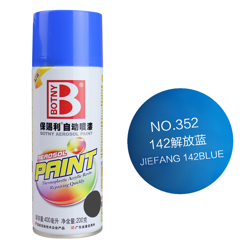 保赐利 汽车自行车摩托车自动喷漆补漆 手喷漆家具金属涂鸦 解放蓝 单