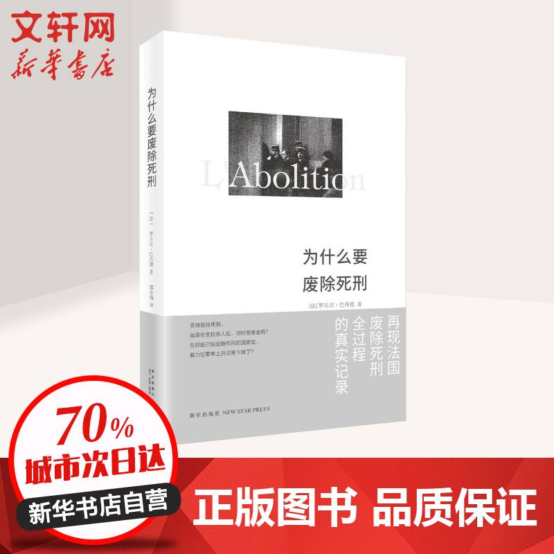 为什么要废除死刑