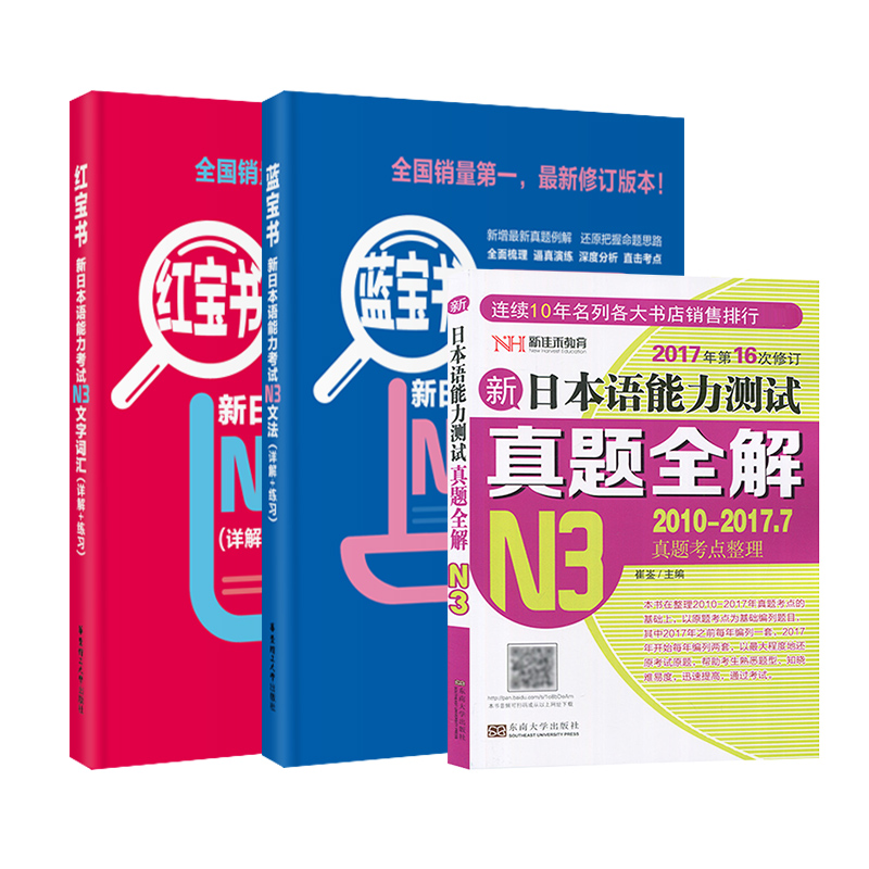 新日本语能力考试蓝宝书N3文法+红宝书N3文字词汇(详解+练习)+真题全解（套装共3册） pdf格式下载