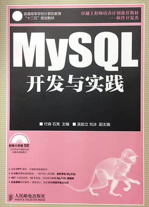 MySQL开发与实践