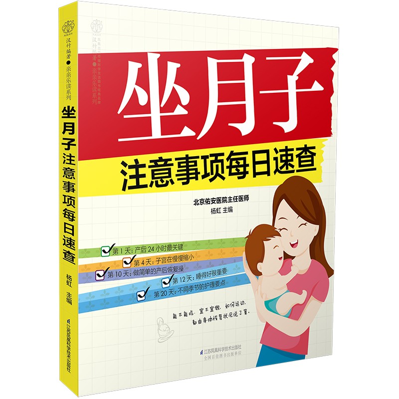 【包邮】坐月子注意事项每日速查 孕产胎教 产后管理知识 坐月子书 月子食谱 孕妇产后营养食谱 产后运