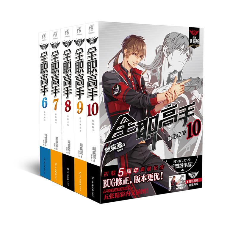全职高手1-5（套装共5册 典藏版 旧版无货）