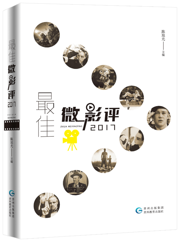 微影评:2017