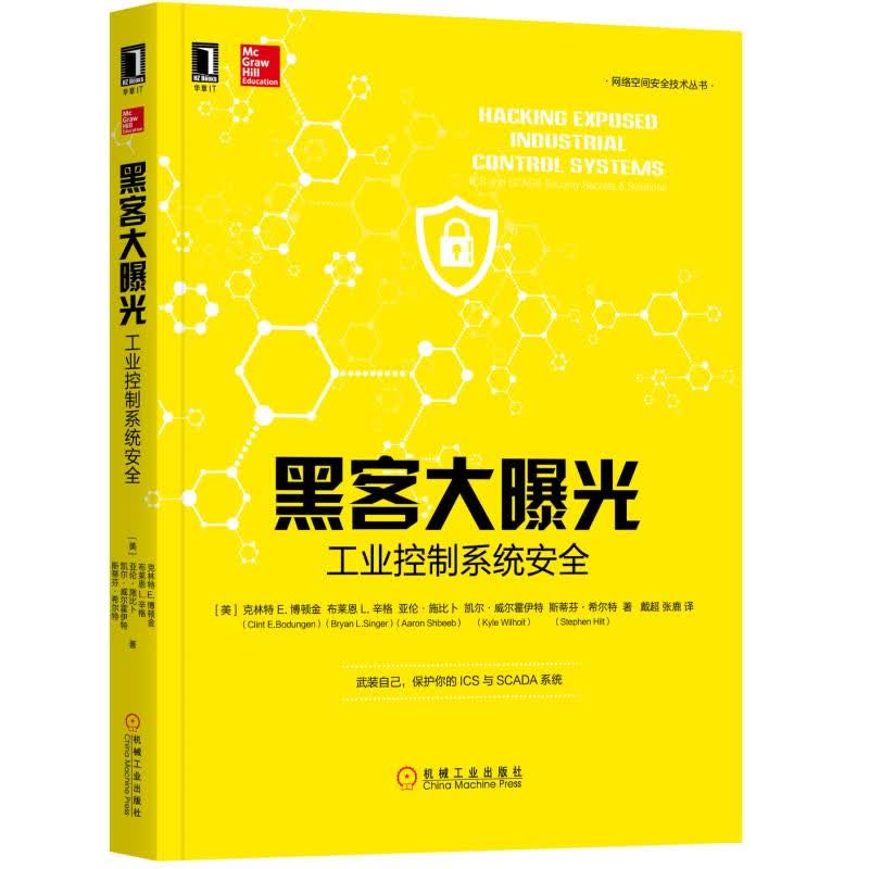 黑客大曝光:工业控制系统安全详情图