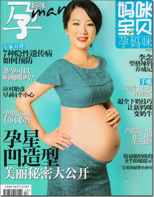 妈咪宝贝（孕妈咪 2015年5月号 附赠16页 专家派 手册）