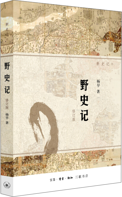 野史记（修订版）使用感如何?