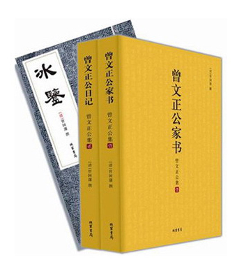 曾文正公日记：曾文正公集（套装共2册）
