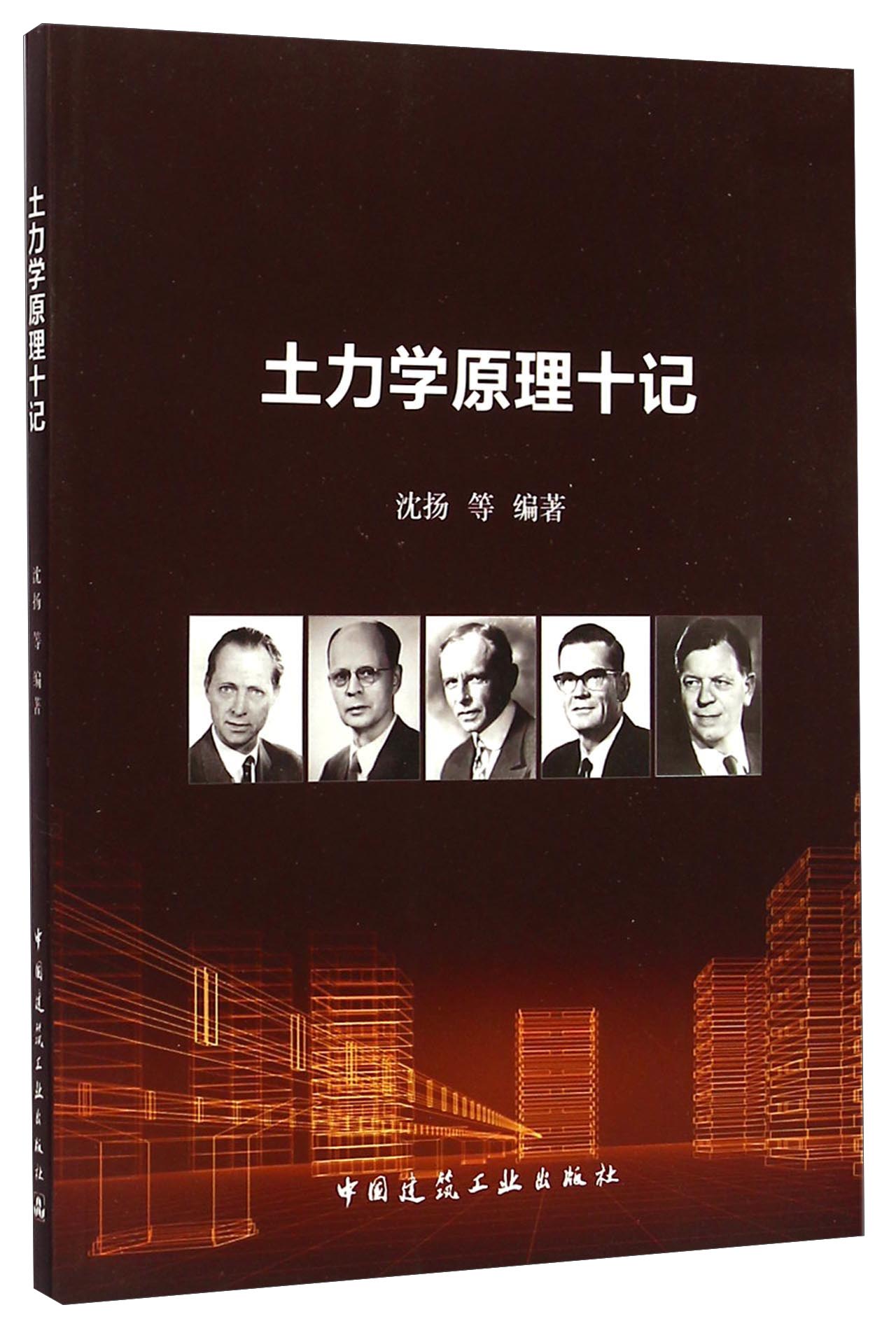 土力学原理十记