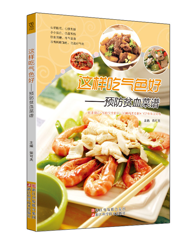 这样吃气色好 预防贫血菜谱