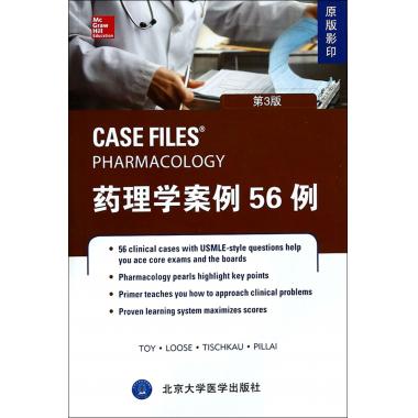 药理学案例56例(原版影印第3版)