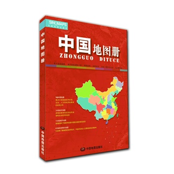 中国地图册