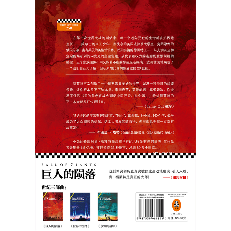 巨人的陨落（共3册）（通宵小说大师肯·福莱特世纪三部曲，全球读者平均3个通宵读完！）?主图8