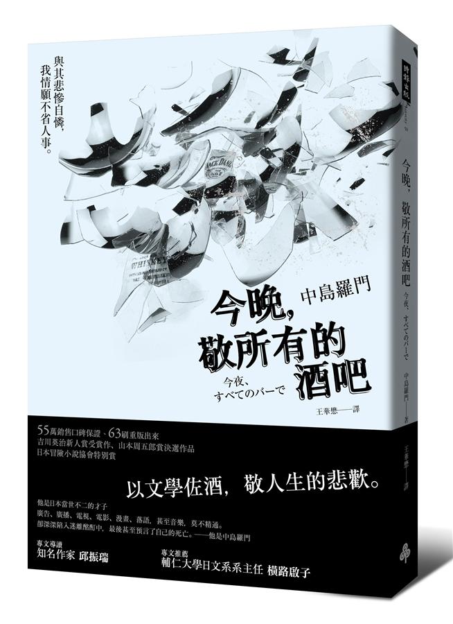 今晚, 敬所有的酒吧
