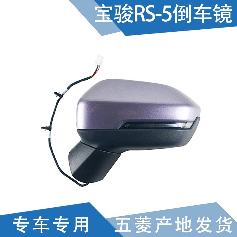 玺马 适用宝骏RS5反光镜 后视镜 宝骏RS5倒车镜 反射镜 带漆后后视镜总成 宝骏RS5反光镜 星云紫【主驾6线】