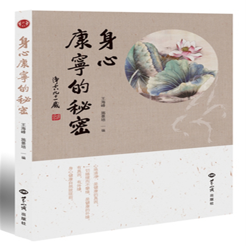 正版身心康宁的秘密 28
