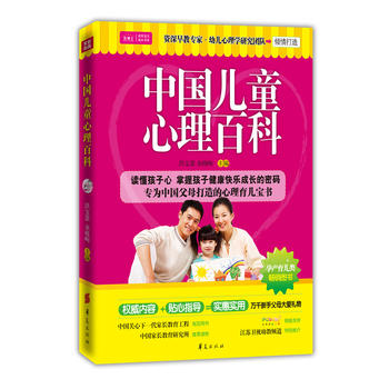 中国儿童心理百科