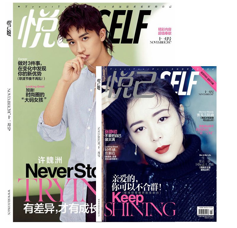悦己SELF mini（2017年11月号）