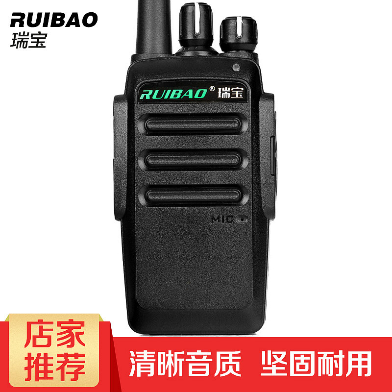 瑞宝(ruibao) 迷你对讲机远距离5w大功率民用无线专业调频对讲机 酒店